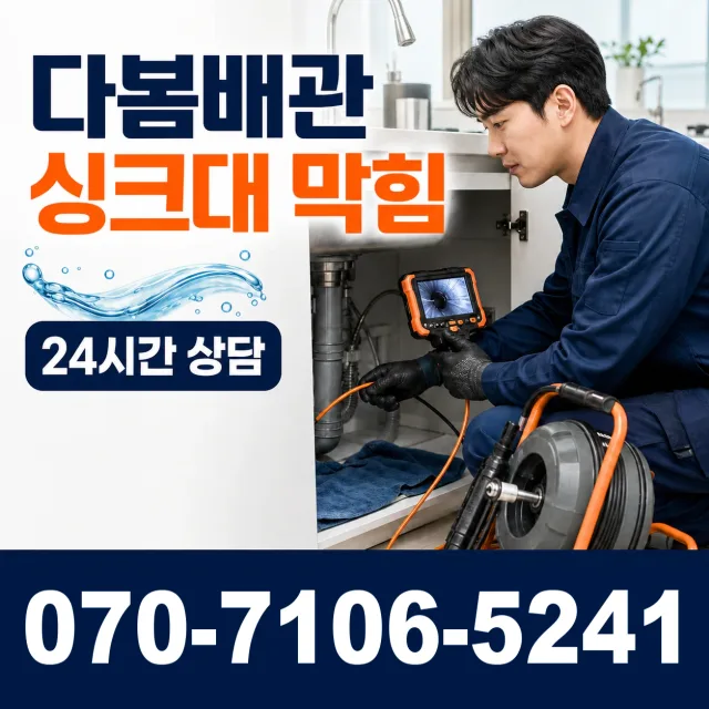 대구 동구 입석동 화장실막힘 상담 이미지 1