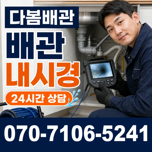 대구 동구 입석동 화장실막힘 상담 이미지 3