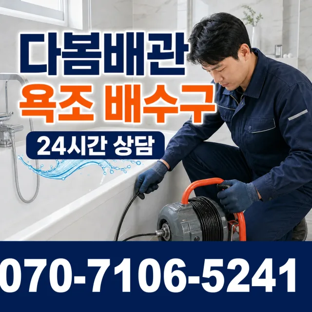 대구 동구 입석동 화장실막힘 상담 이미지 6
