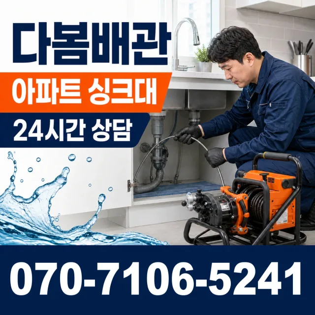 대구 동구 입석동 화장실막힘 상담 이미지 7