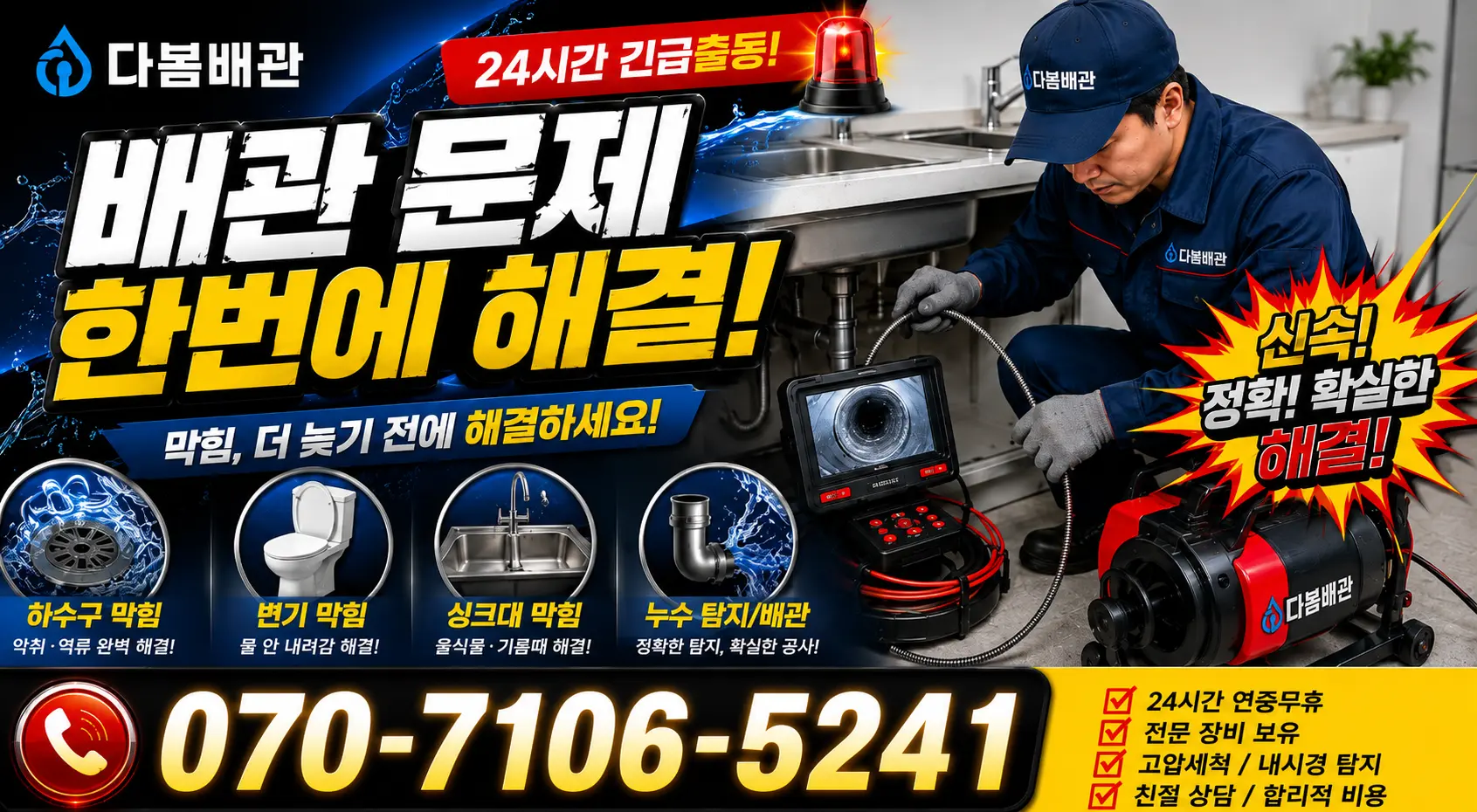 대구 동구 입석동 화장실막힘 24시간 긴급출동 상담 안내